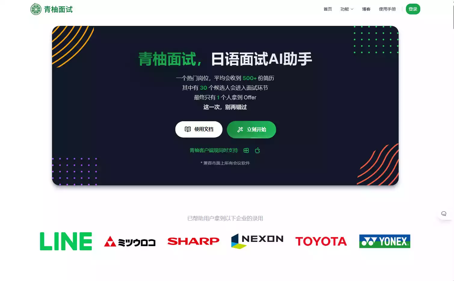 青柚面试