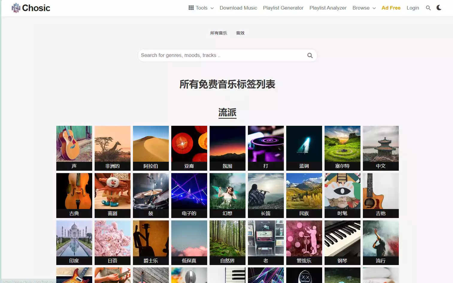 Chosic Free Music