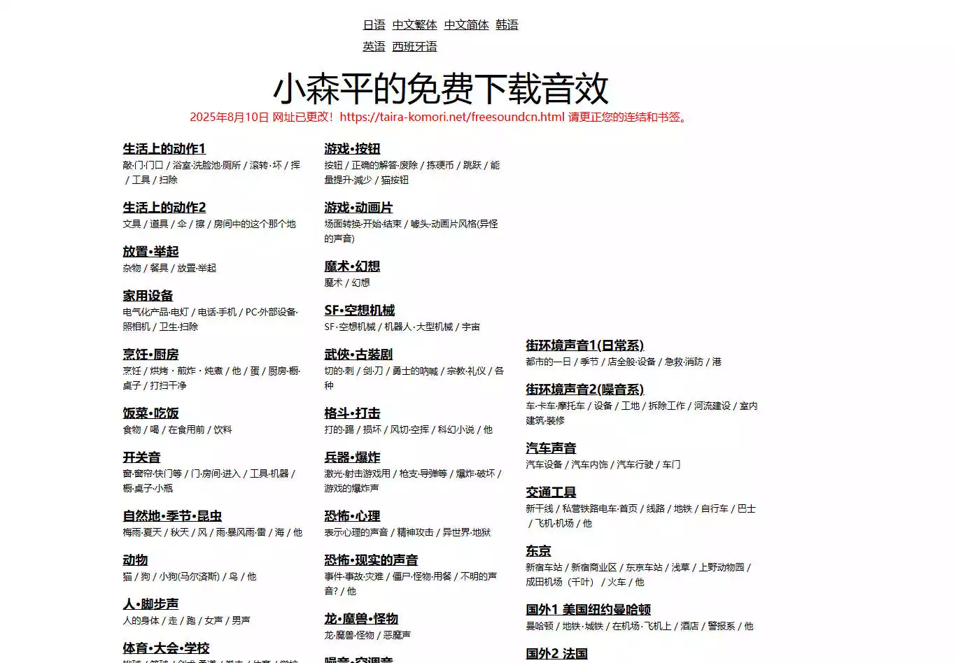 小森平的免费下载音效