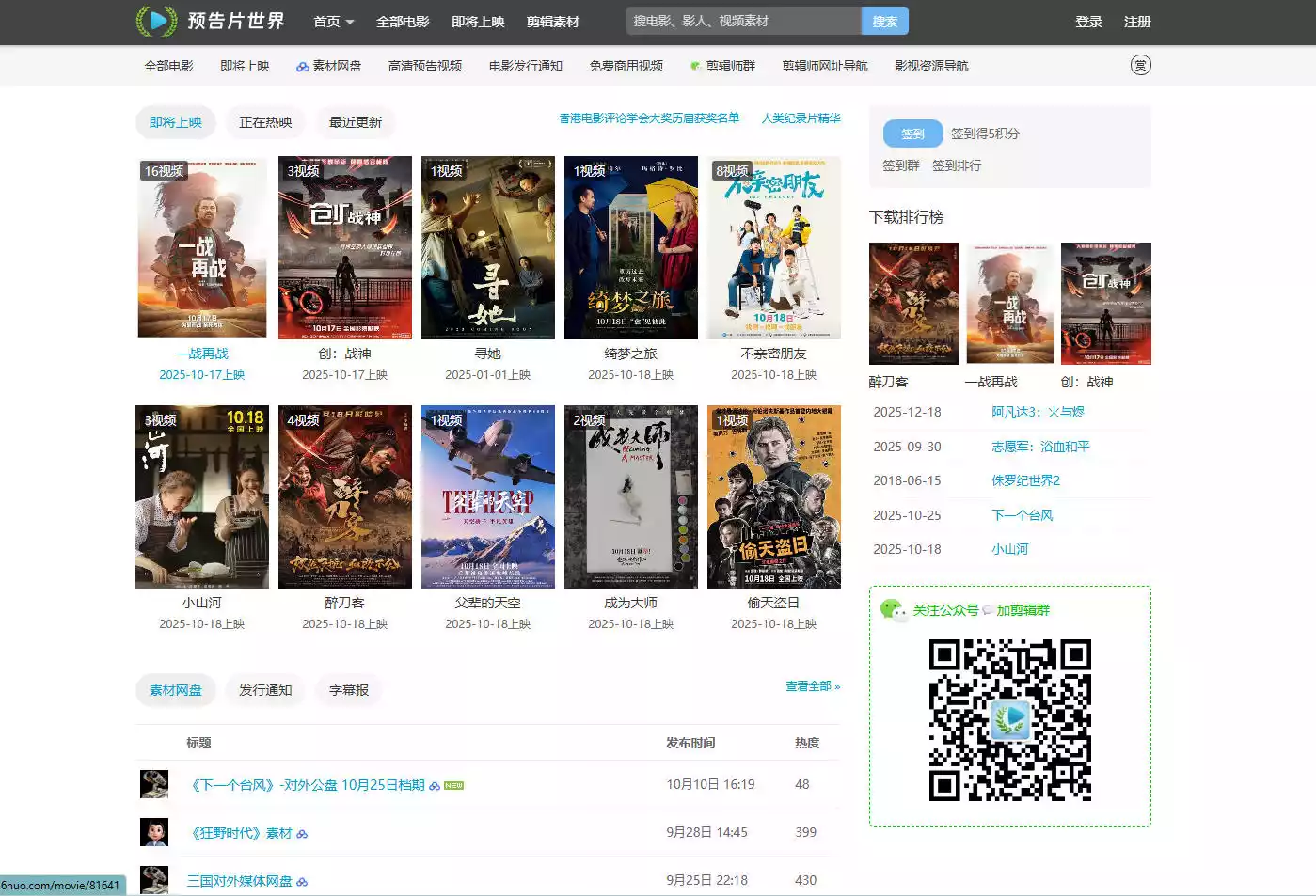 预告片世界