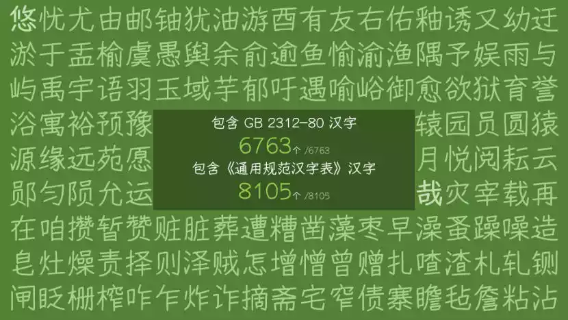 悠哉字体