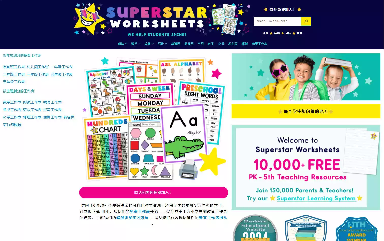 Superstar Worksheets