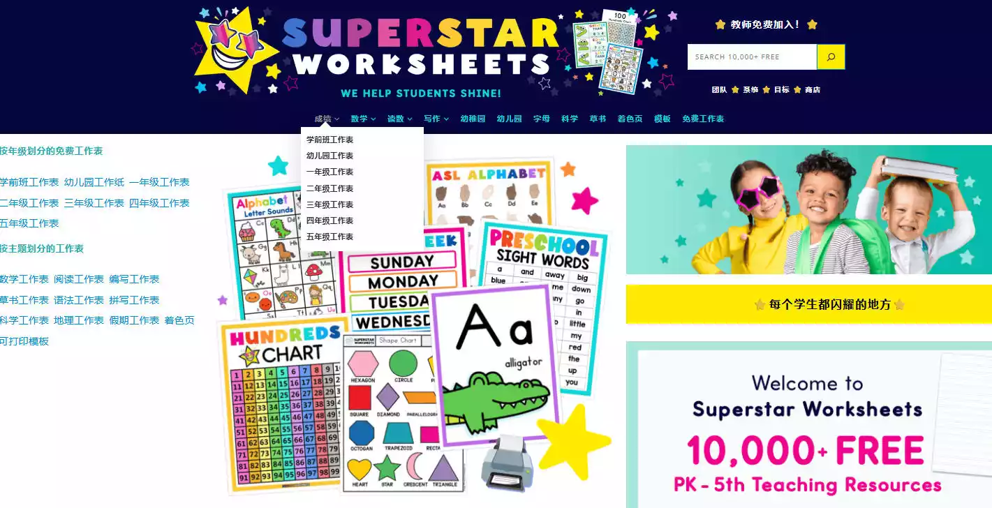 Superstar Worksheets