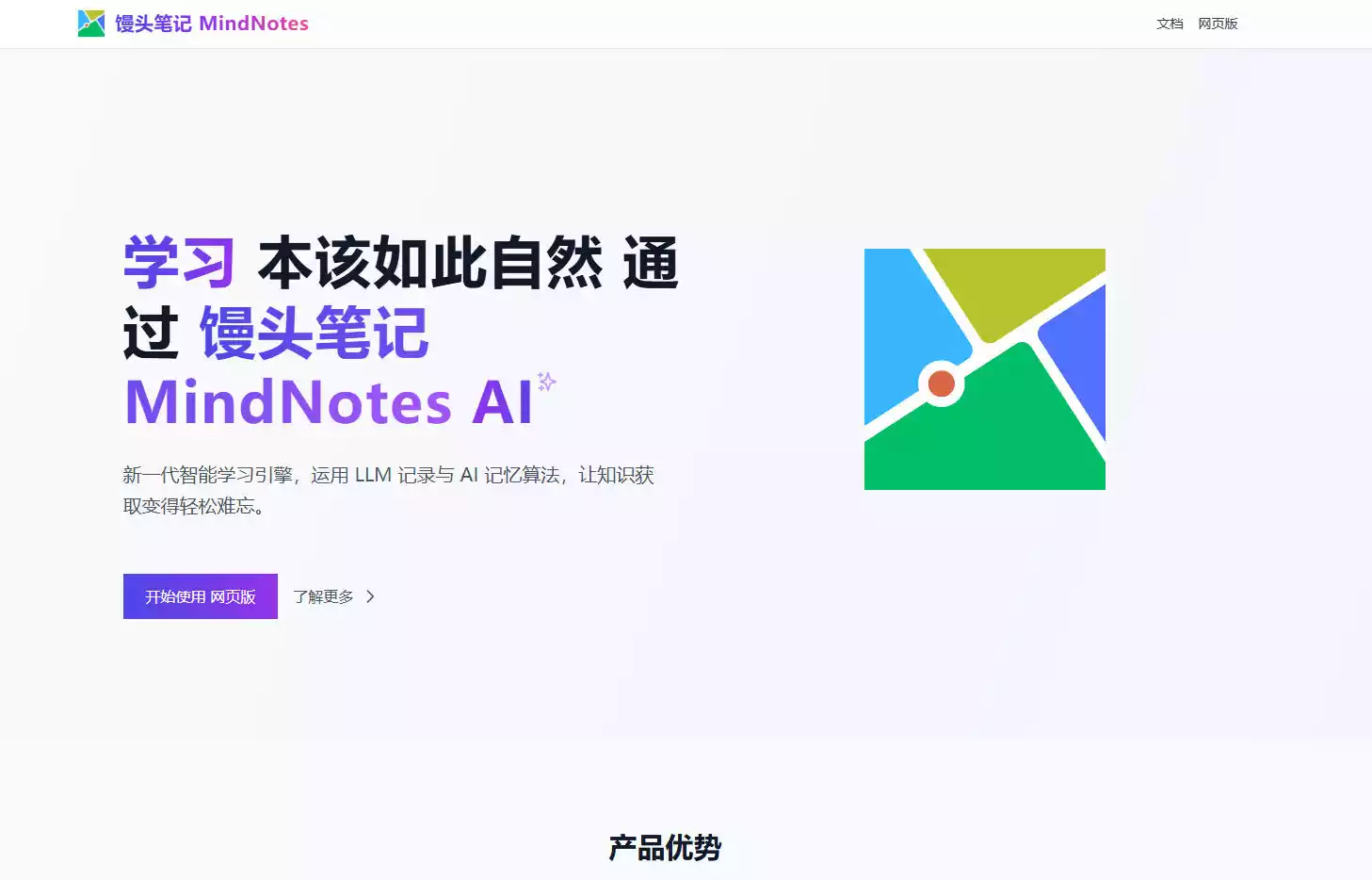馒头笔记MindNotes