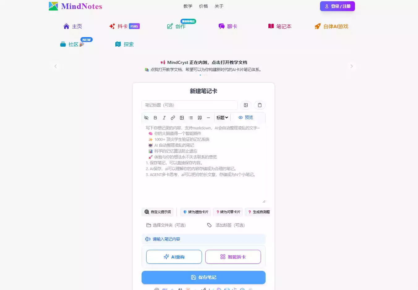 馒头笔记MindNotes