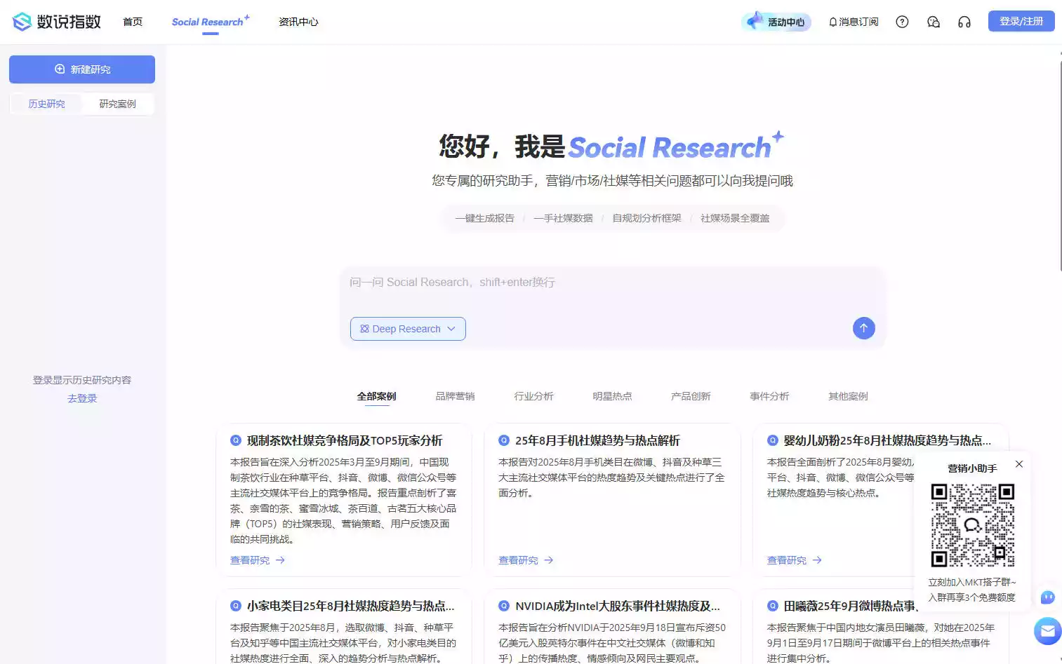 数说Social Research