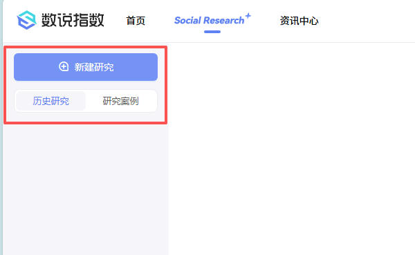 数说Social Research