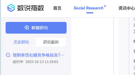 数说Social Research