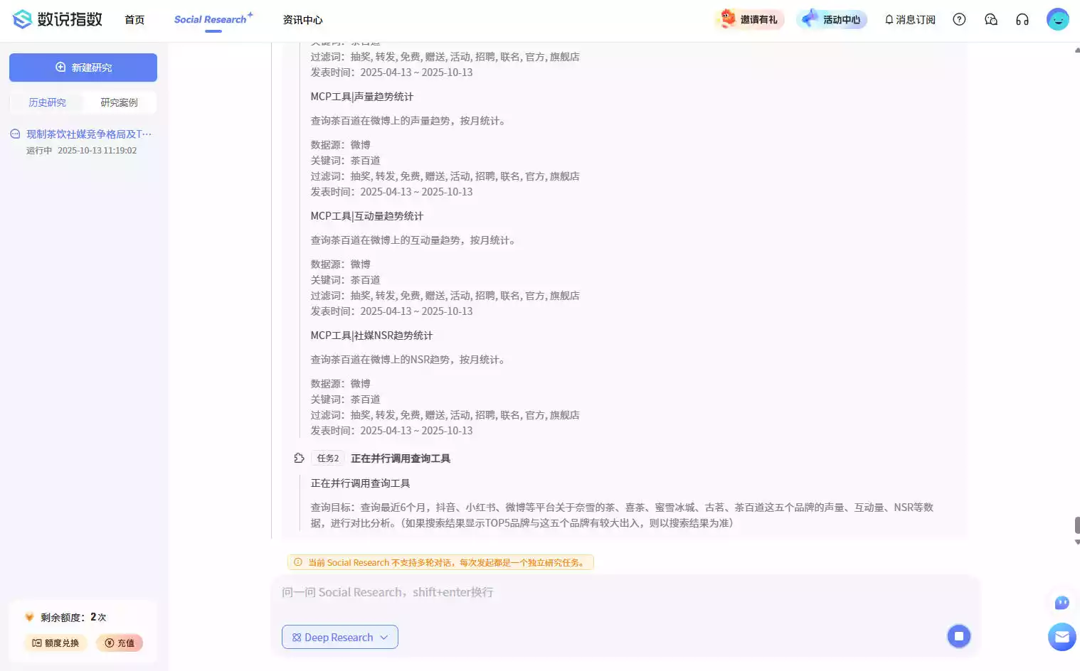数说Social Research
