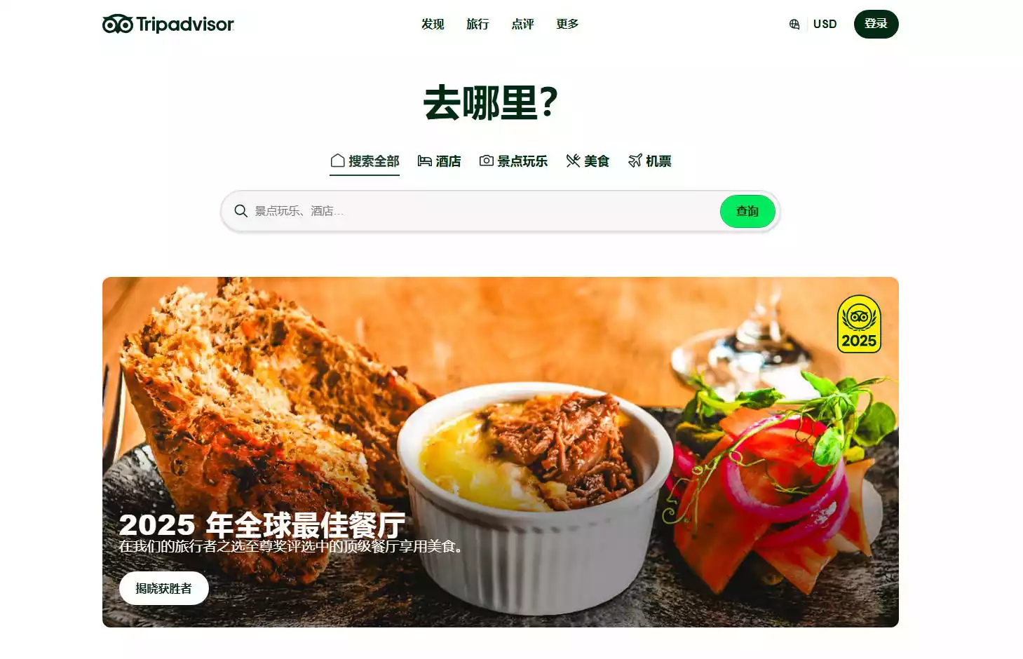 TripAdvisor