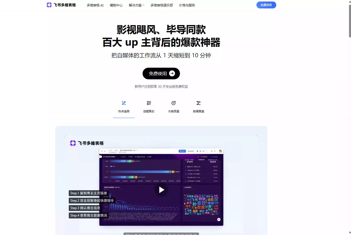 飞书多维表格