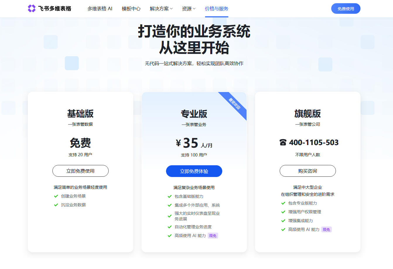 飞书多维表格