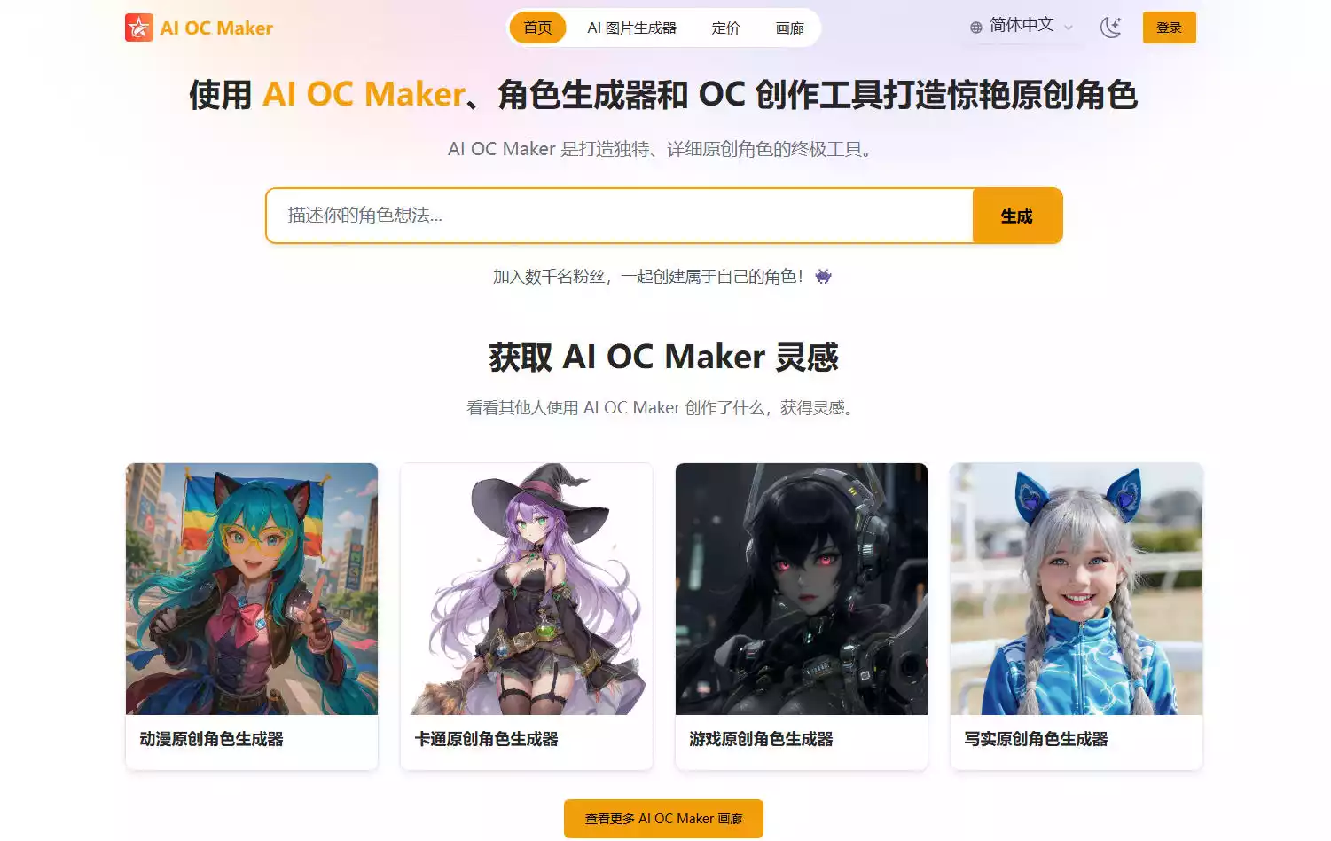 AIOCmaker
