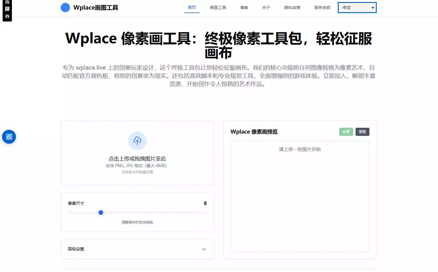 Wplace Paint Tool