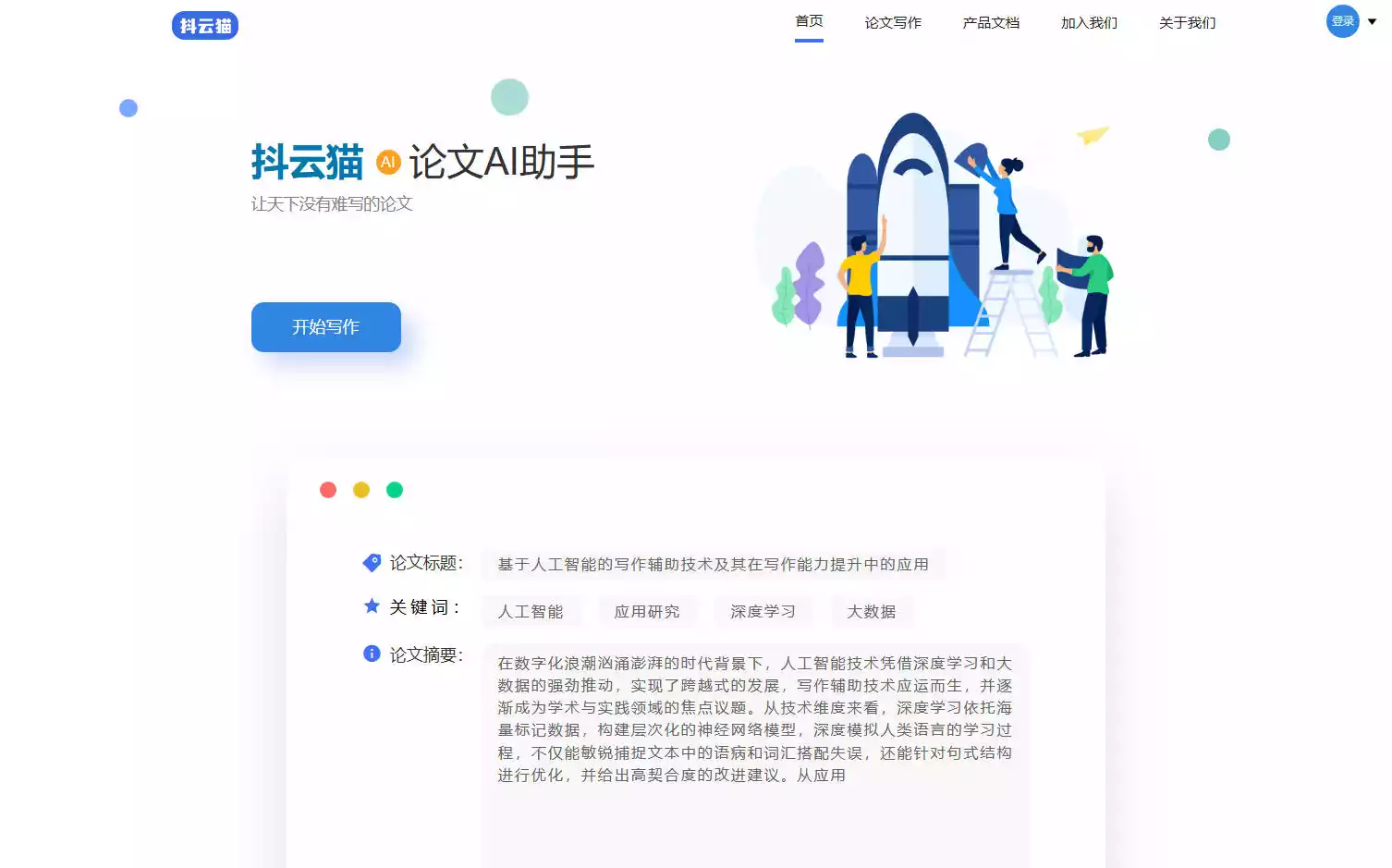 抖云猫AI论文助手