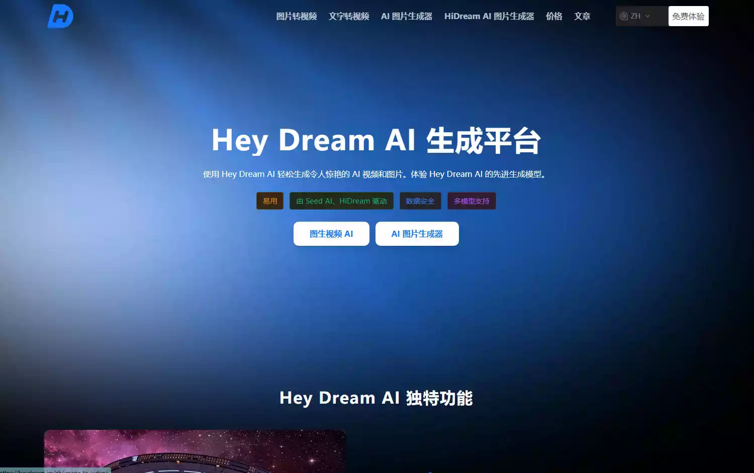 Hey Dream AI