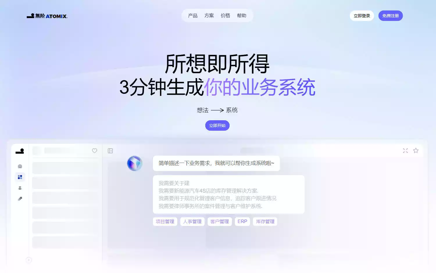 无阶ATOMIX