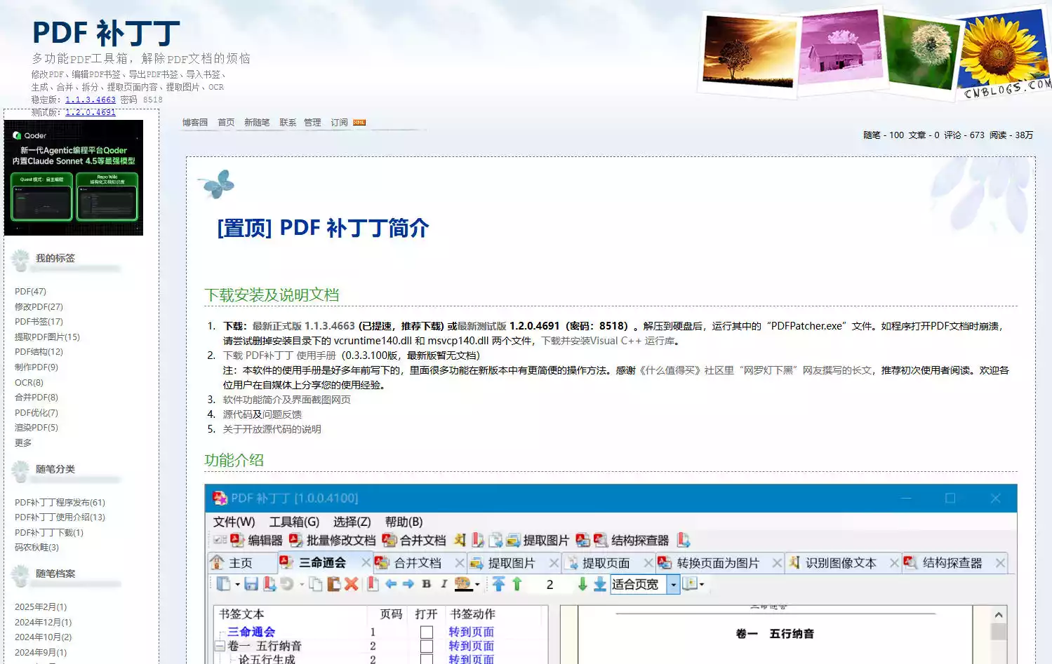 PDF补丁丁