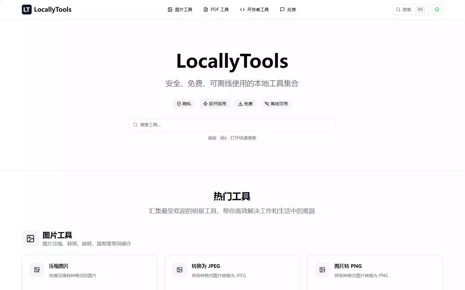 LocallyTools