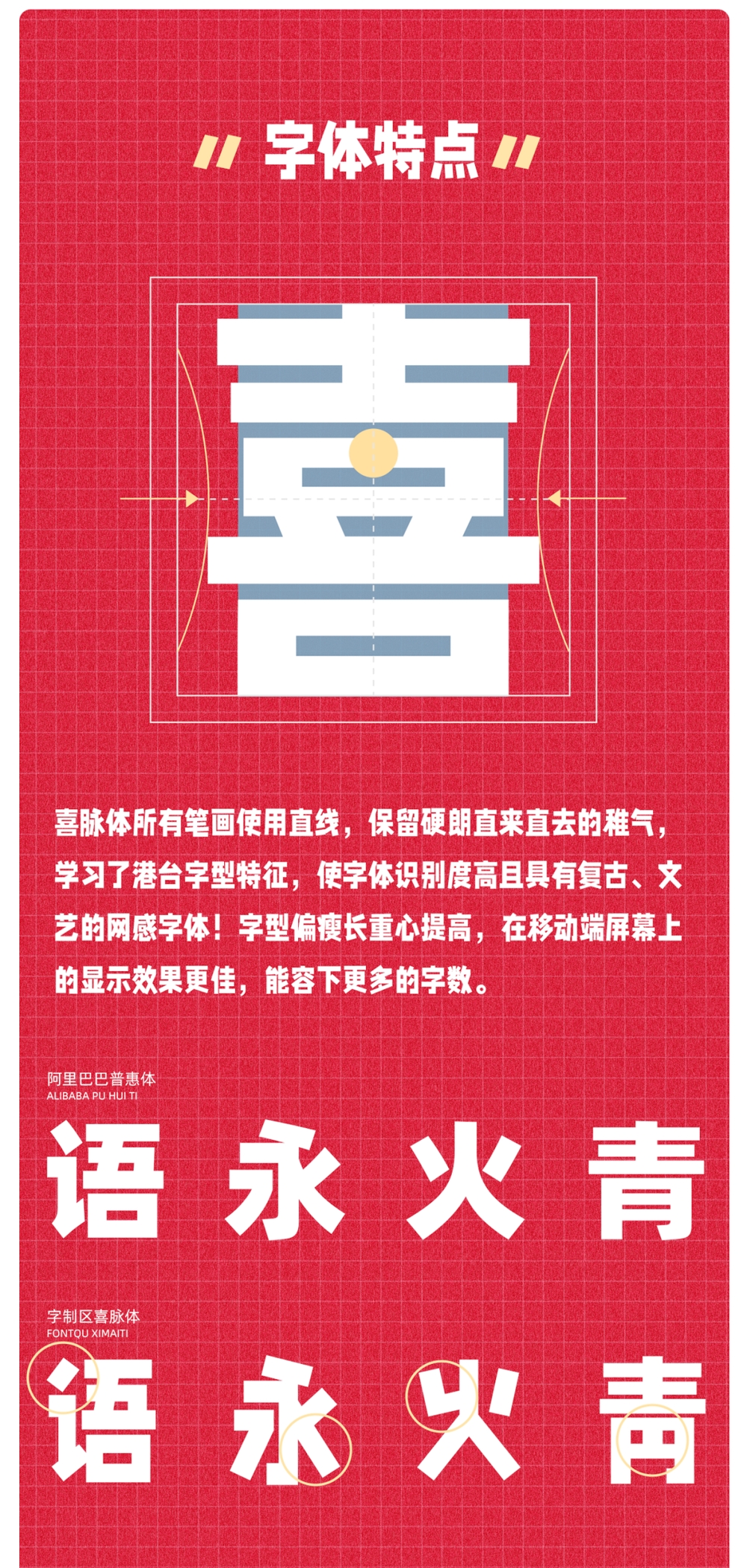 字制区喜脉喜欢体