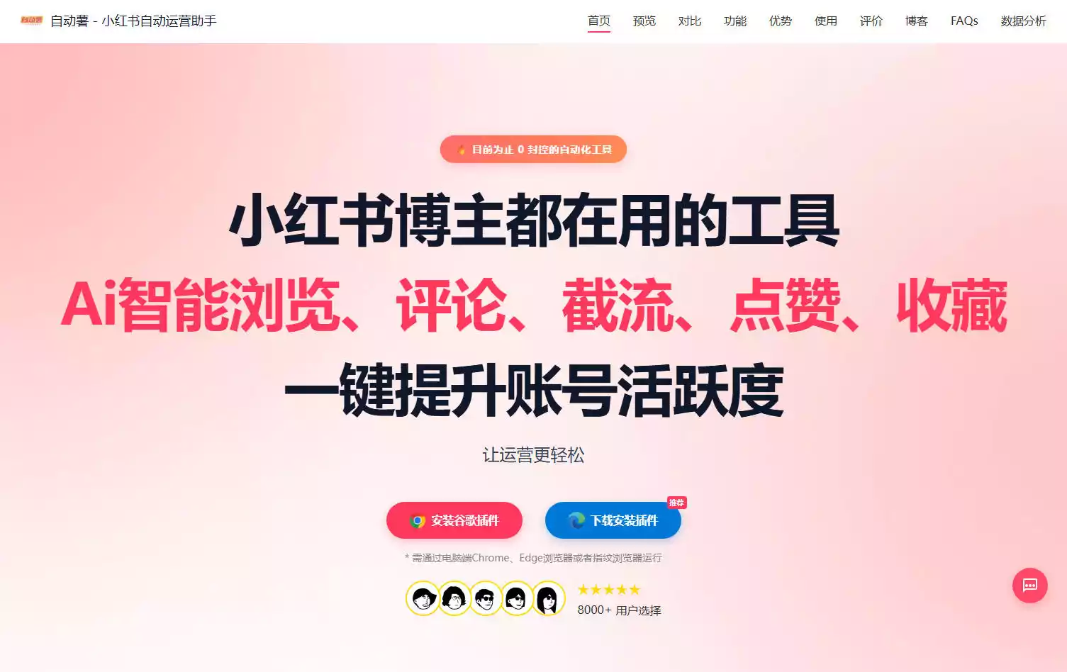 自动薯