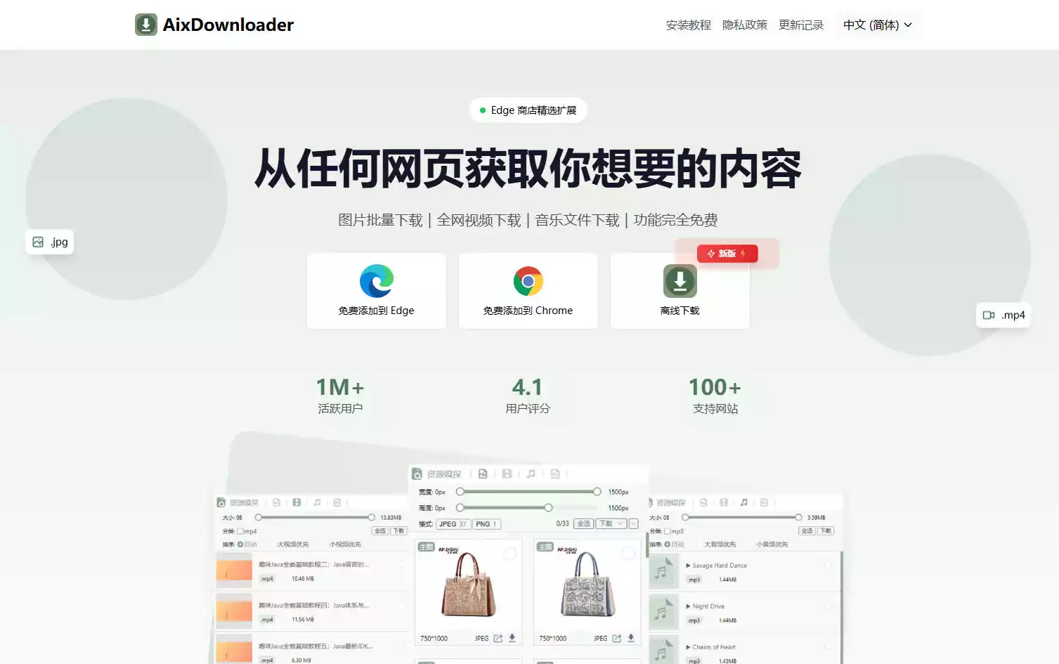 AixDownloader