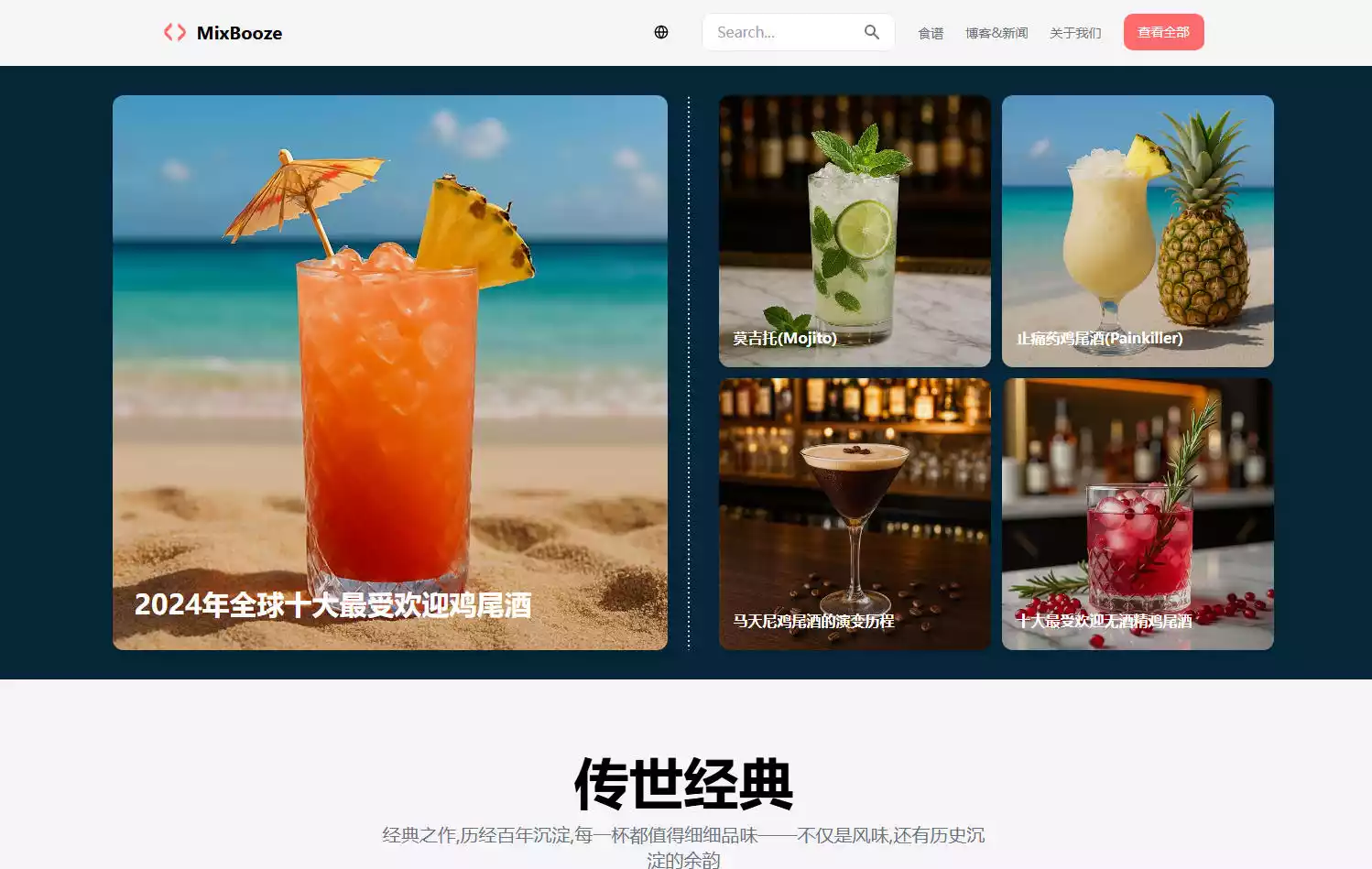 MixBooze
