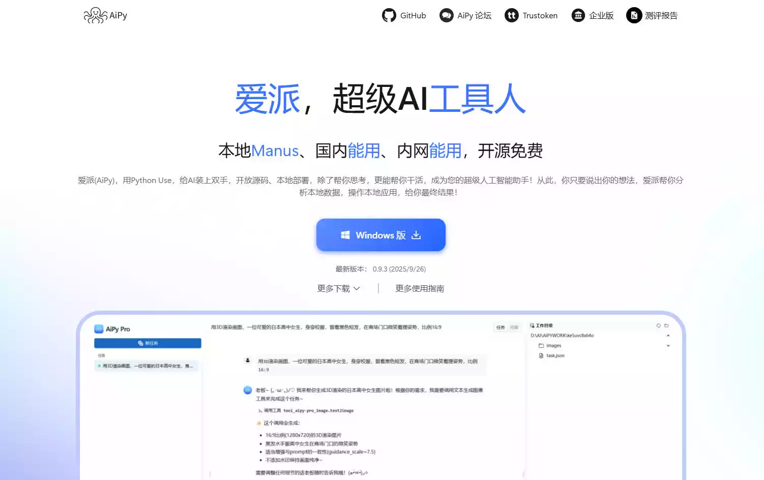爱派（AiPy）