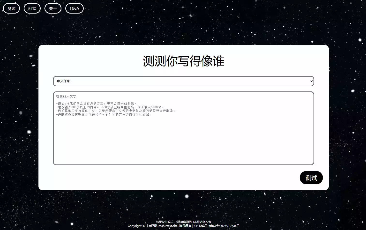 文风测评