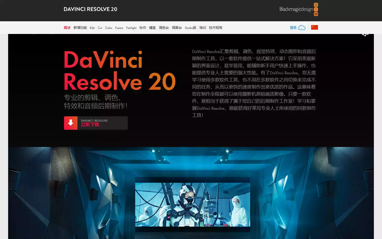 DaVinci Resolve 20