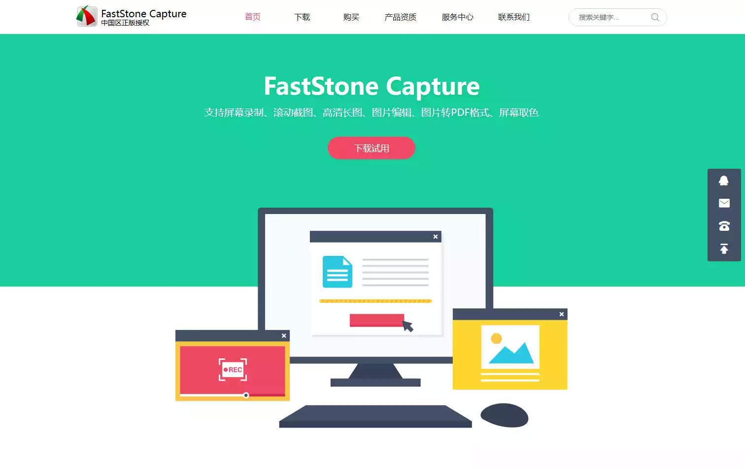 FastStone Capture