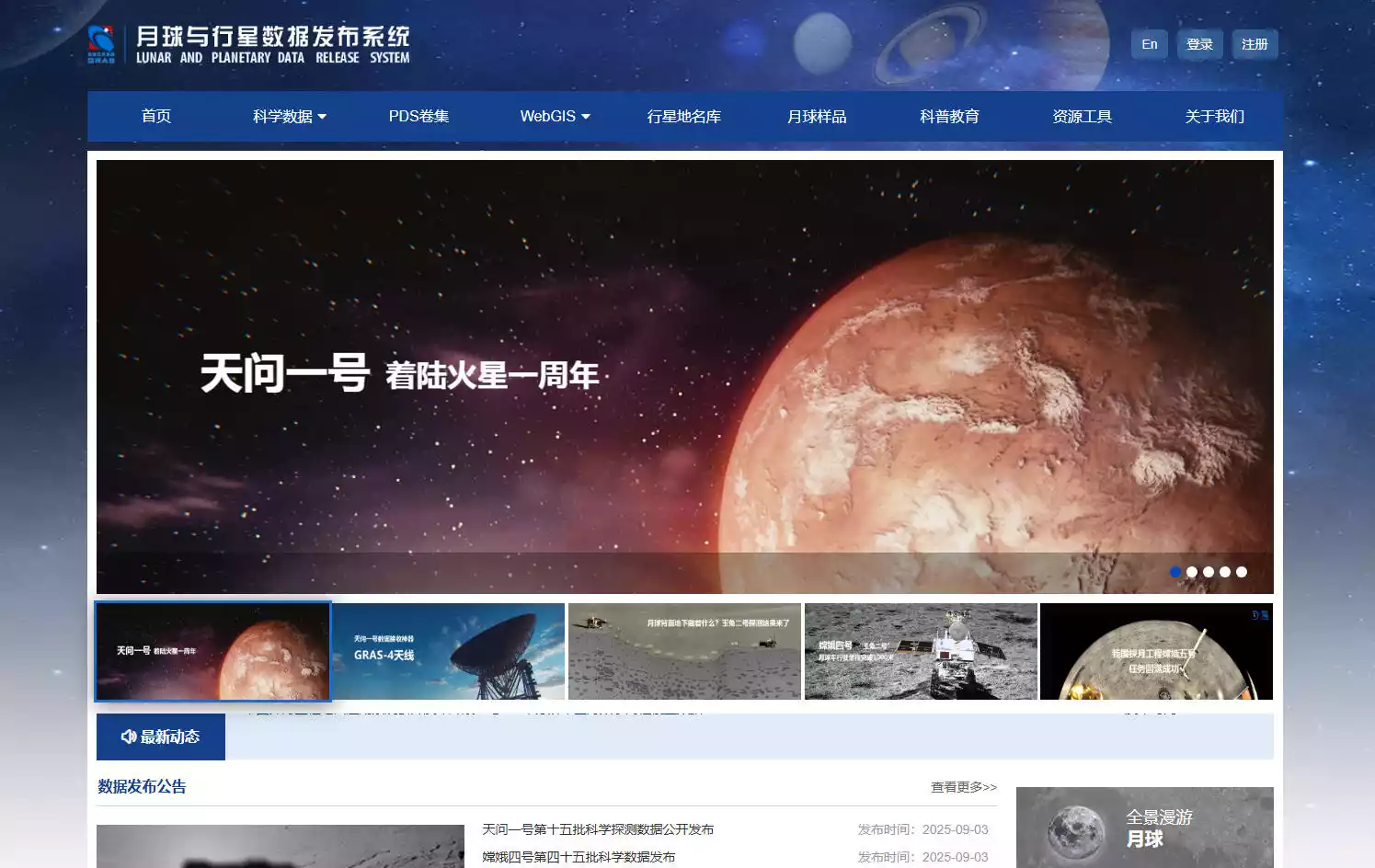 月球与行星数据发布系统