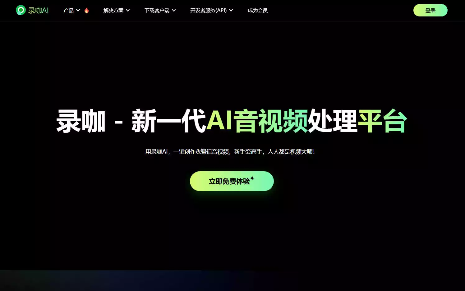 录咖-语音转文字/文字配音