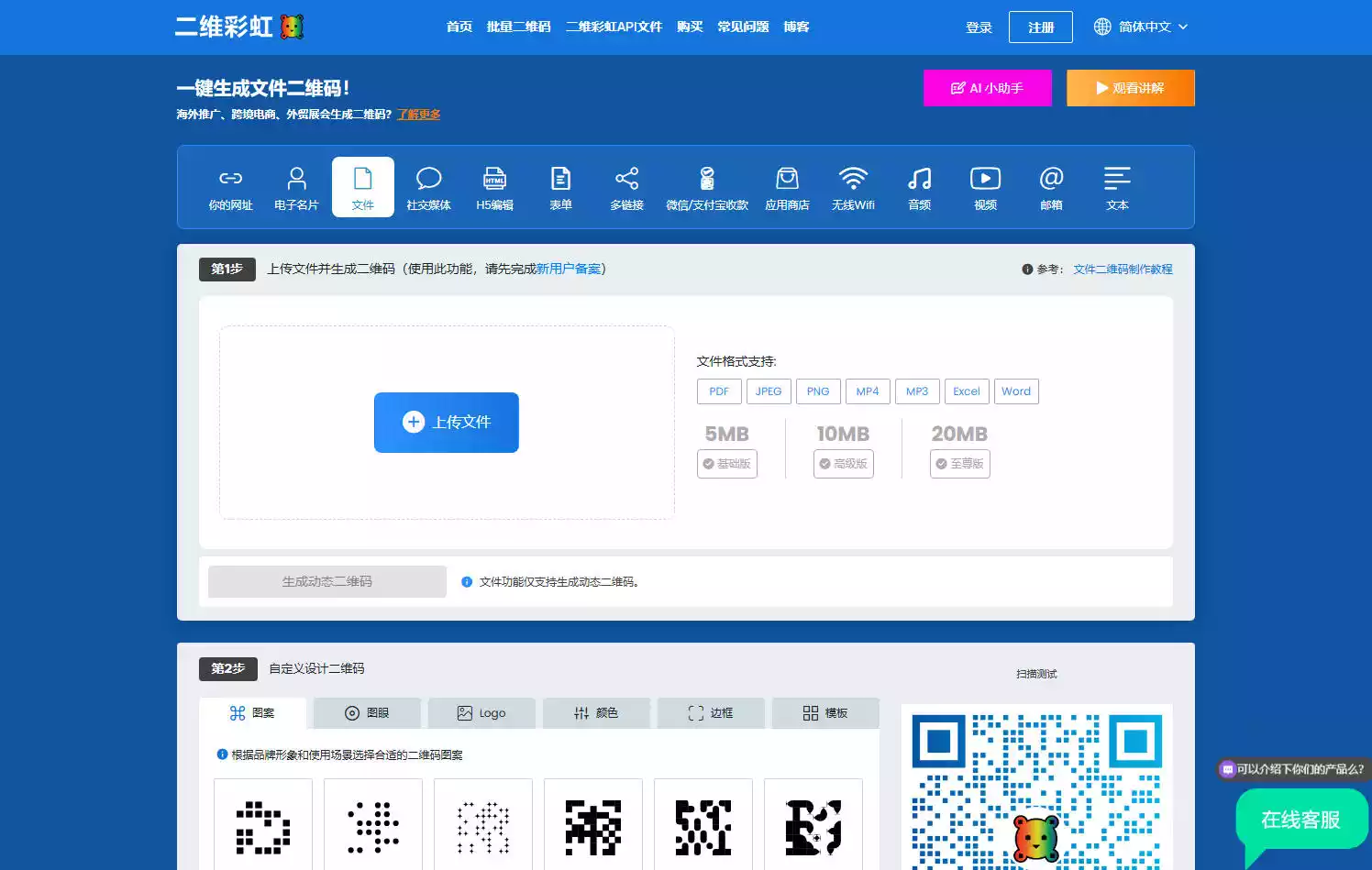 二维彩虹