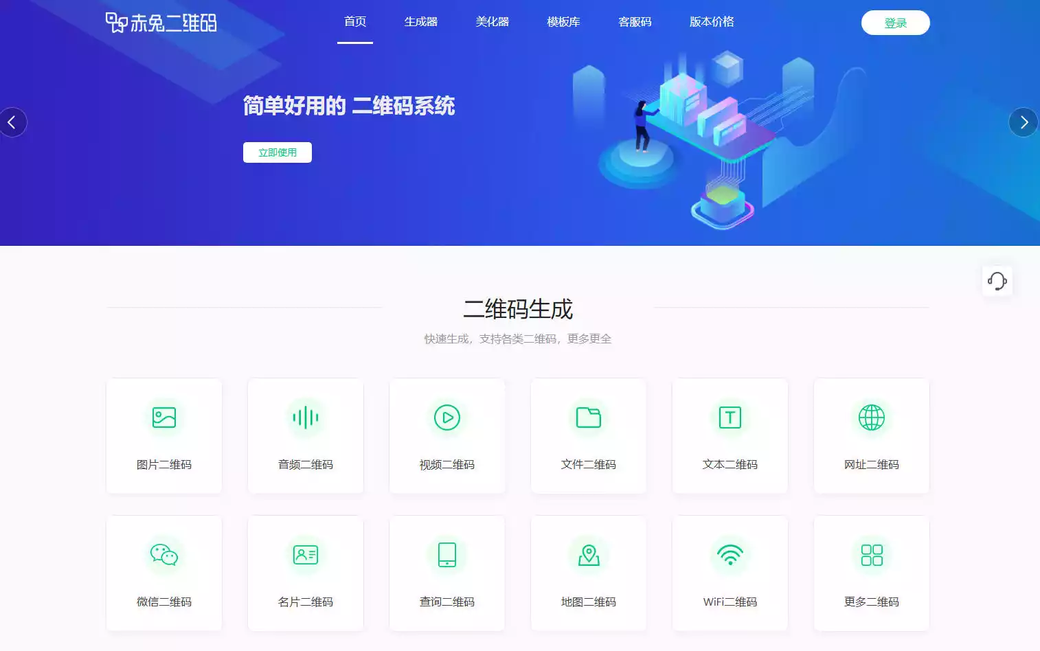 赤兔二维码生成器