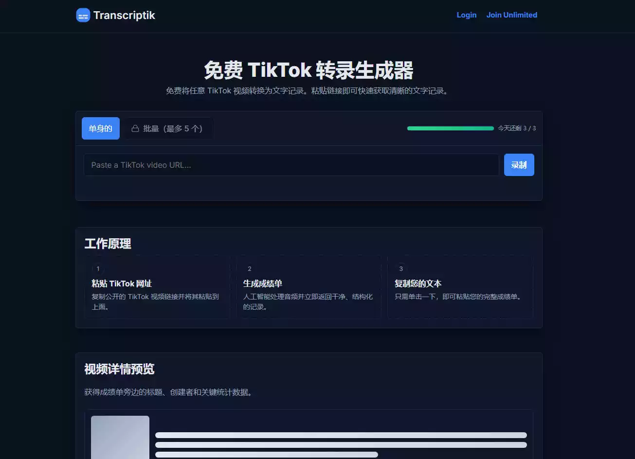 Transcriptik