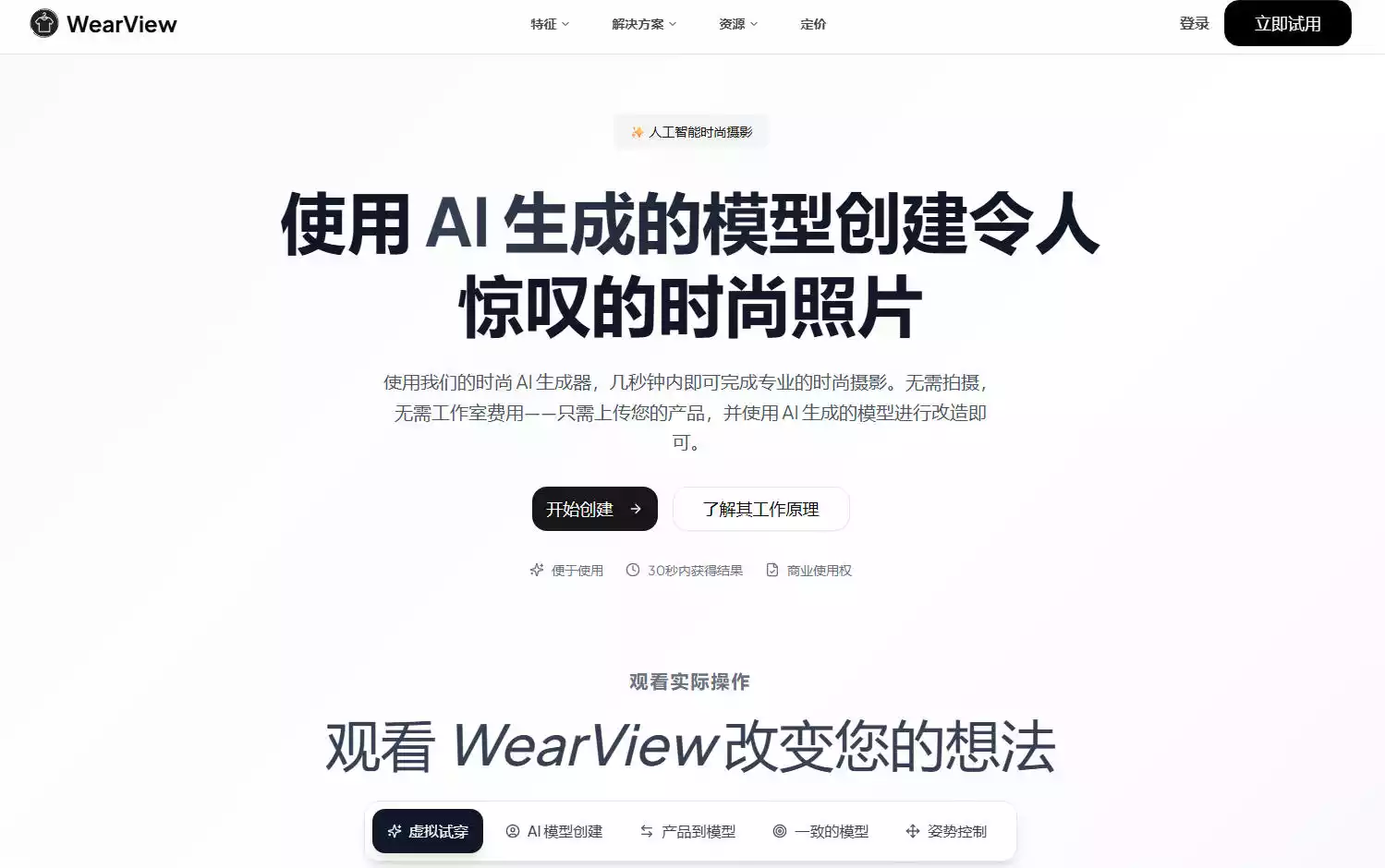 WearView