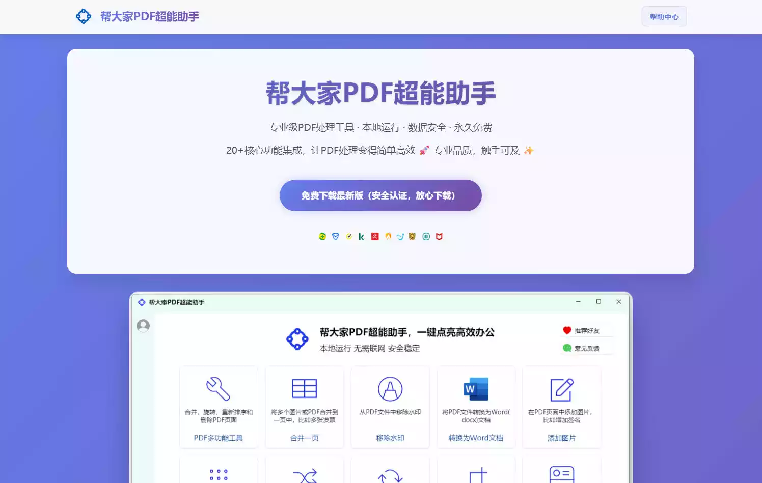 帮大家PDF超能助手