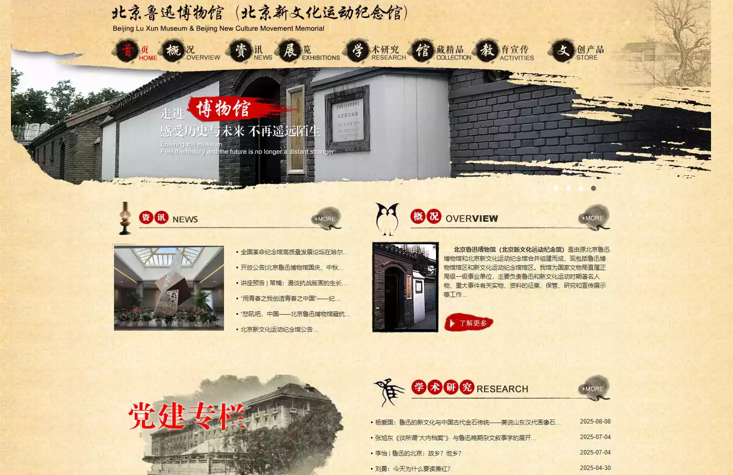 北京鲁迅博物馆