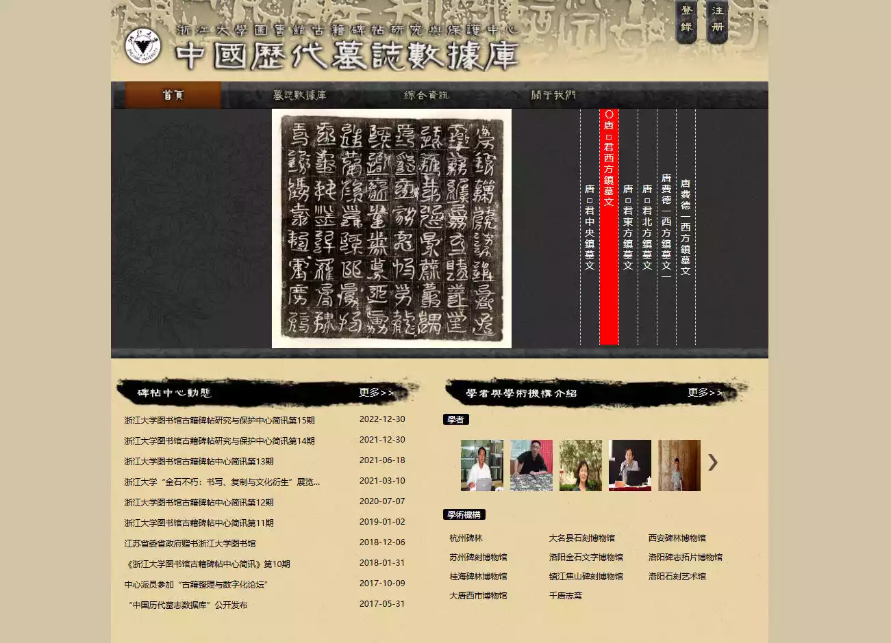 中国历代墓志数据库
