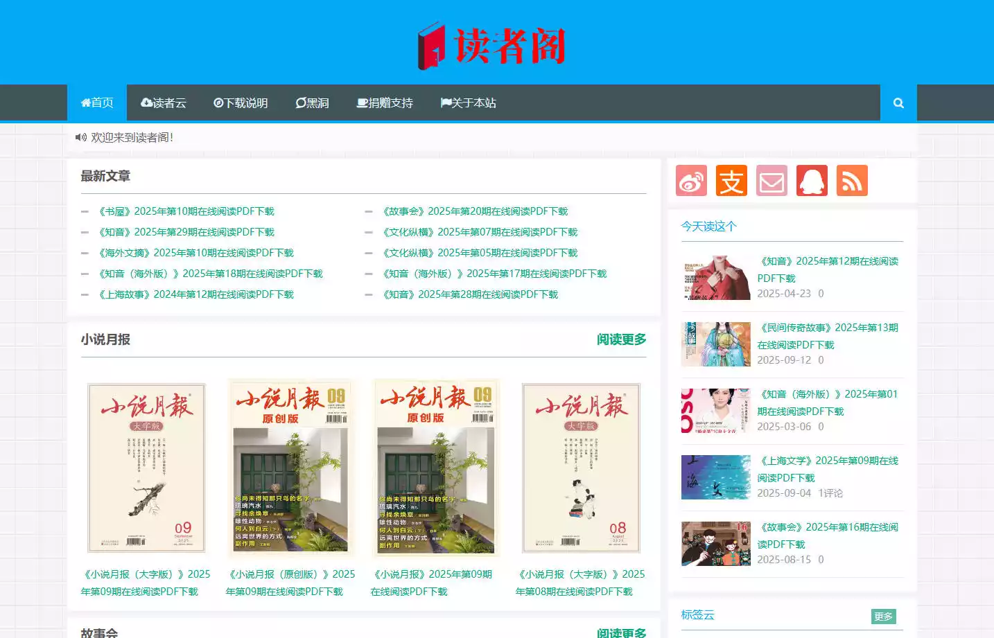 读者阁
