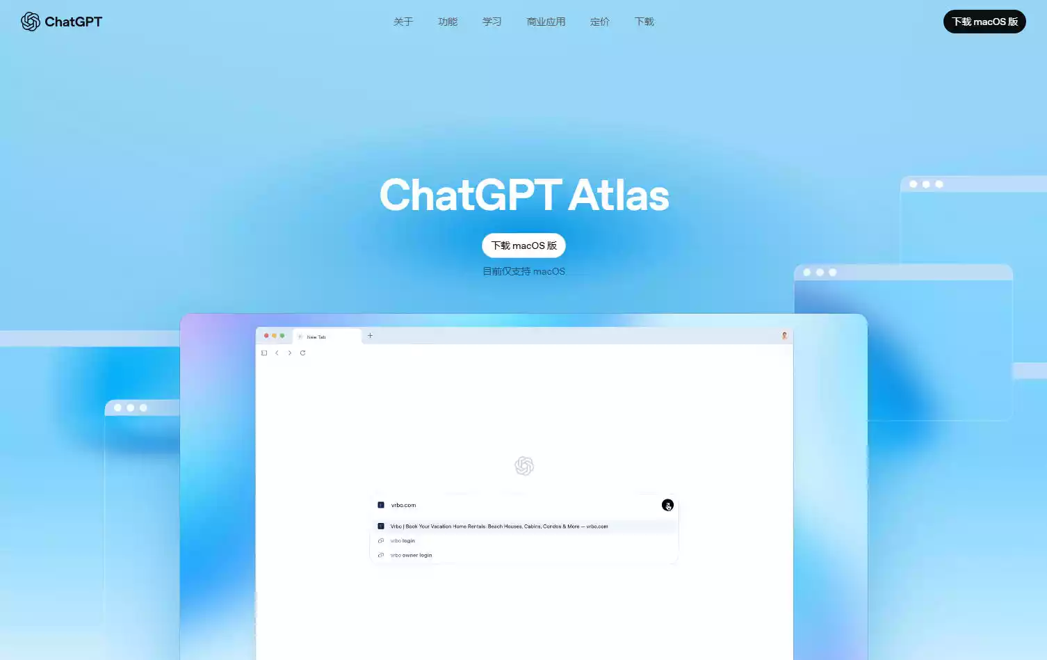 Chatgpt Atlas浏览器