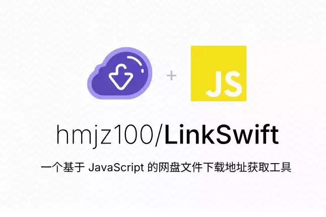 LinkSwift