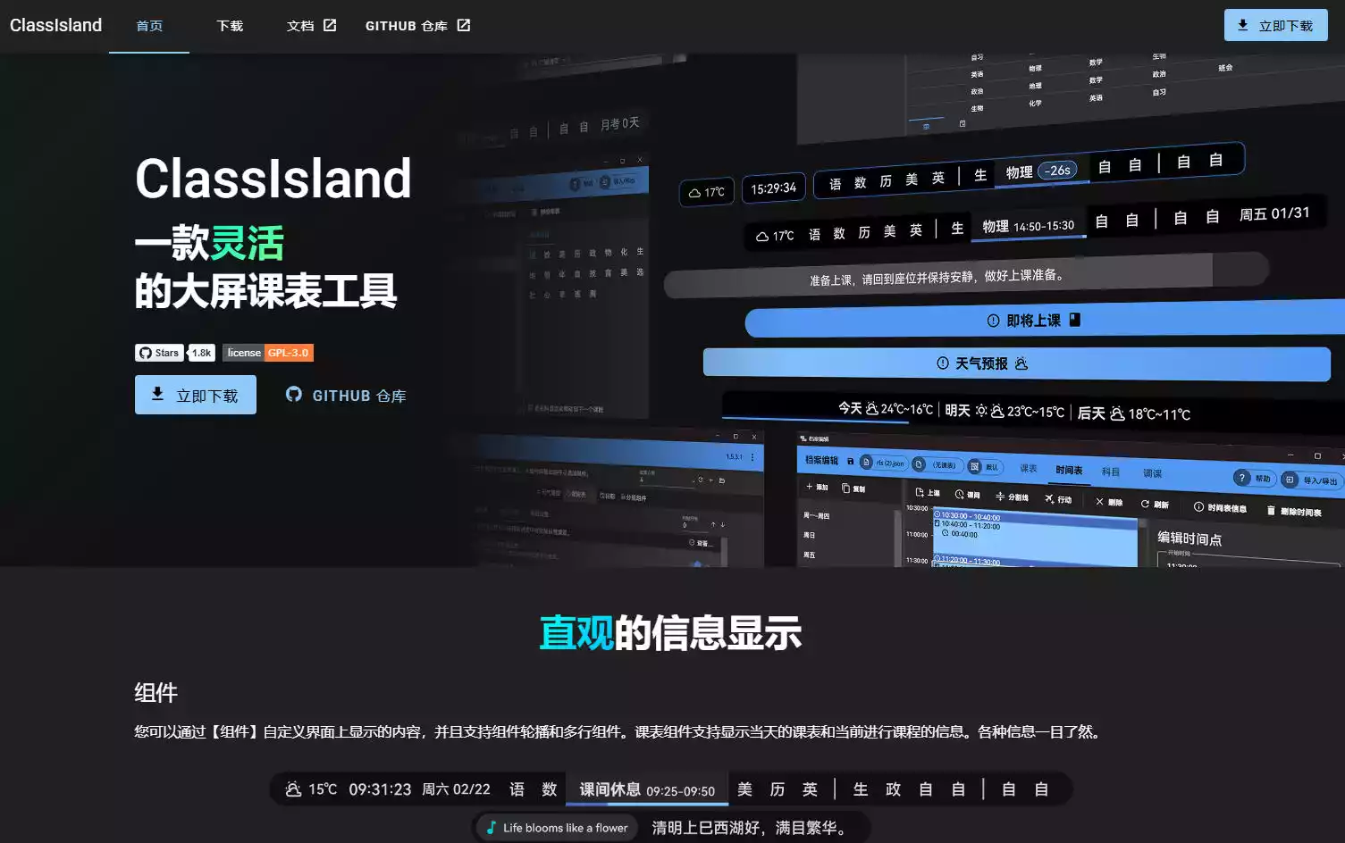 ClassIsland