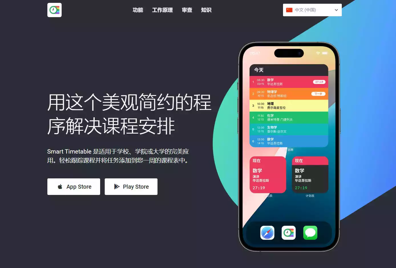 Smart Timetable