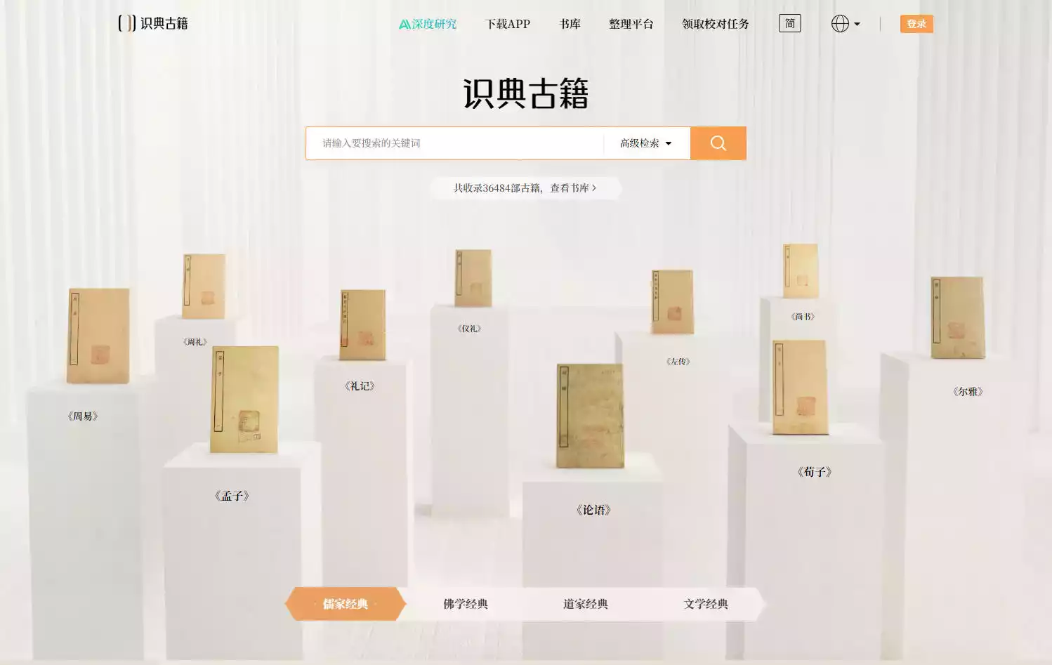 识典古籍