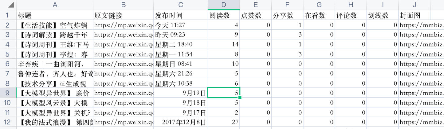 微信公众号文章导出器