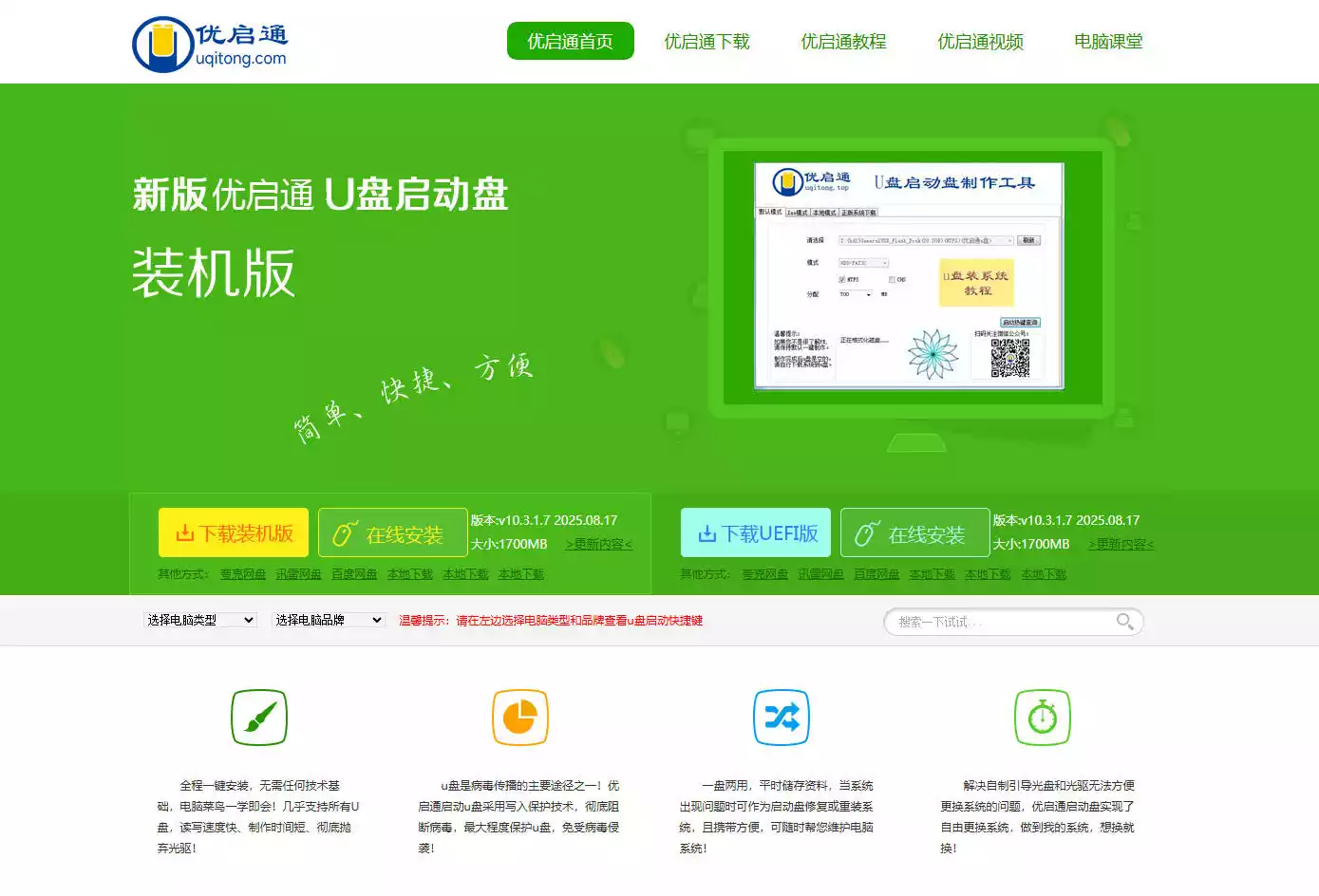 优启通