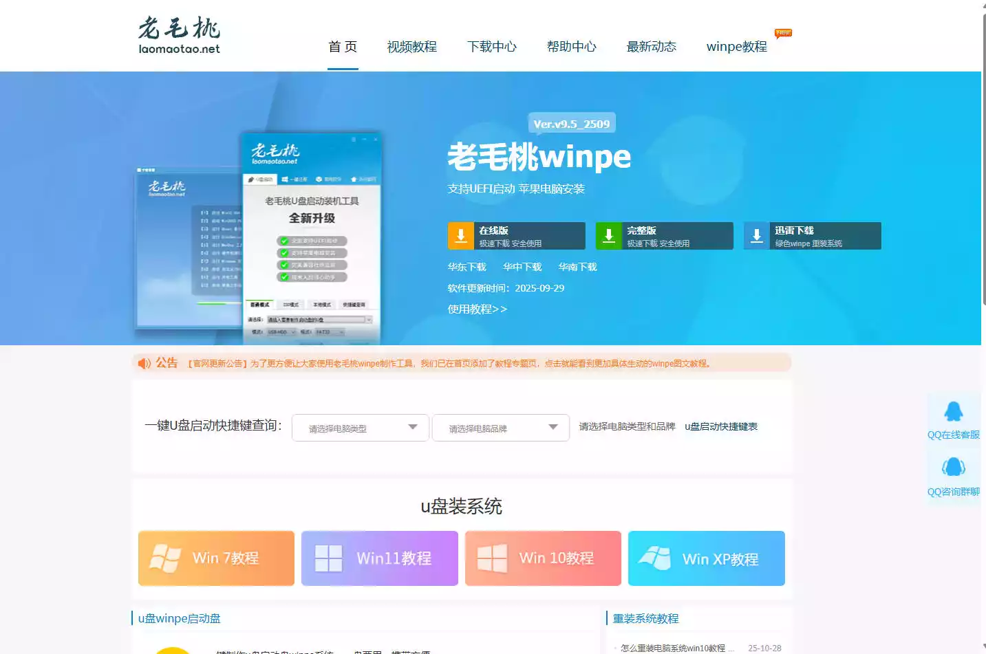 老毛桃winpe