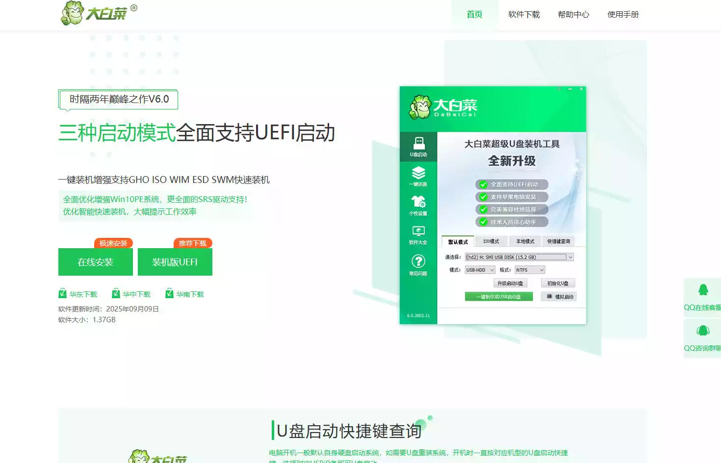 大白菜U盘启动盘